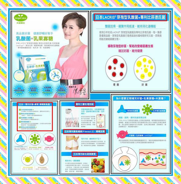 Angel LaLa天使娜拉 乳酸菌+乳果寡糖