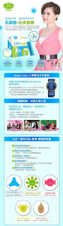 Angel LaLa天使娜拉 乳酸菌+乳果寡糖