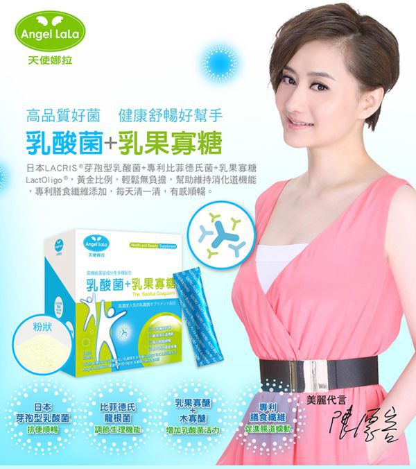 Angel LaLa天使娜拉 乳酸菌+乳果寡糖