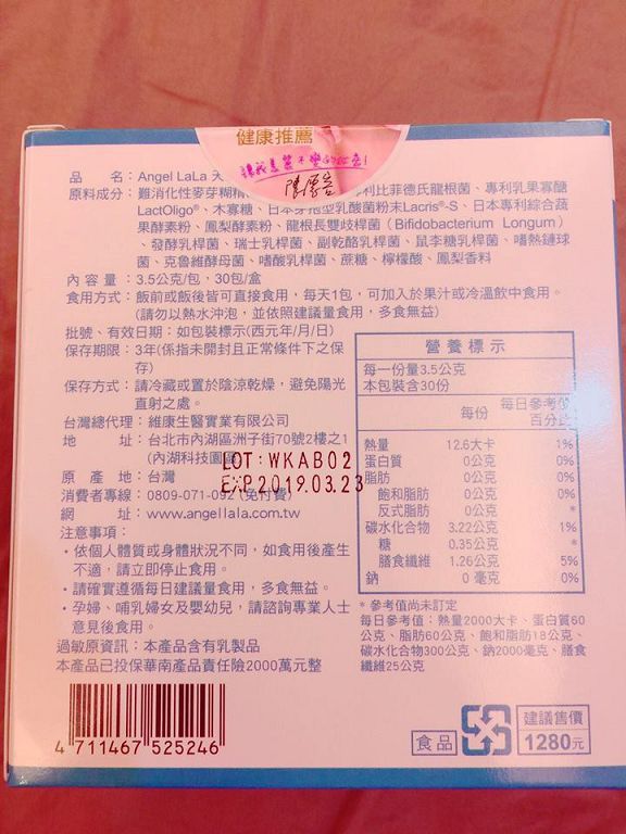 Angel LaLa天使娜拉 乳酸菌+乳果寡糖