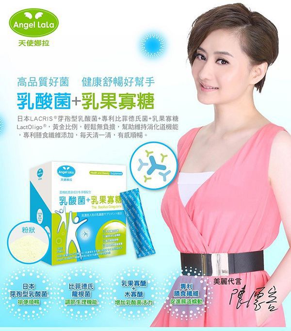 Angel LaLa天使娜拉 乳酸菌+乳果寡糖