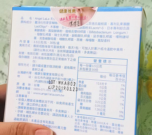 Angel LaLa天使娜拉 乳酸菌+乳果寡糖