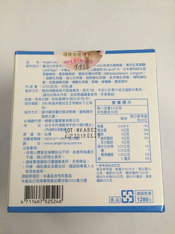 Angel LaLa天使娜拉 乳酸菌+乳果寡糖