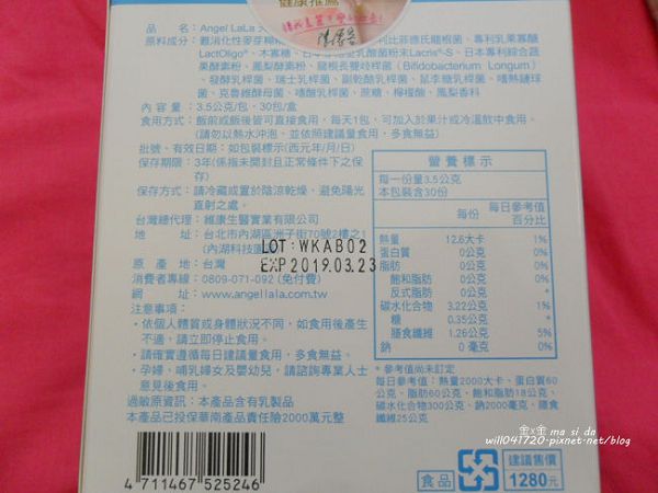 Angel LaLa天使娜拉 乳酸菌+乳果寡糖