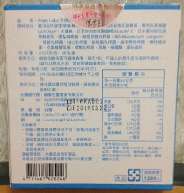 Angel LaLa天使娜拉 乳酸菌+乳果寡糖