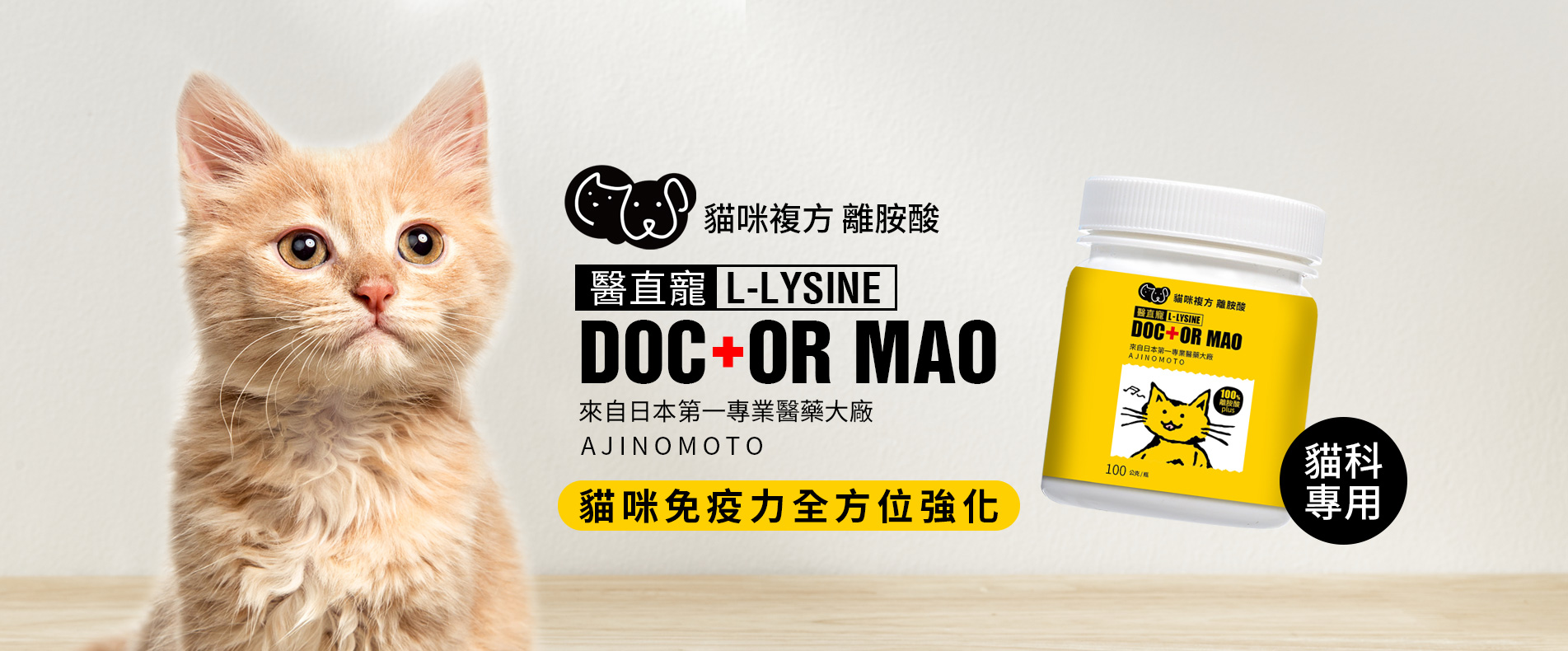 Doctor Mao醫直寵