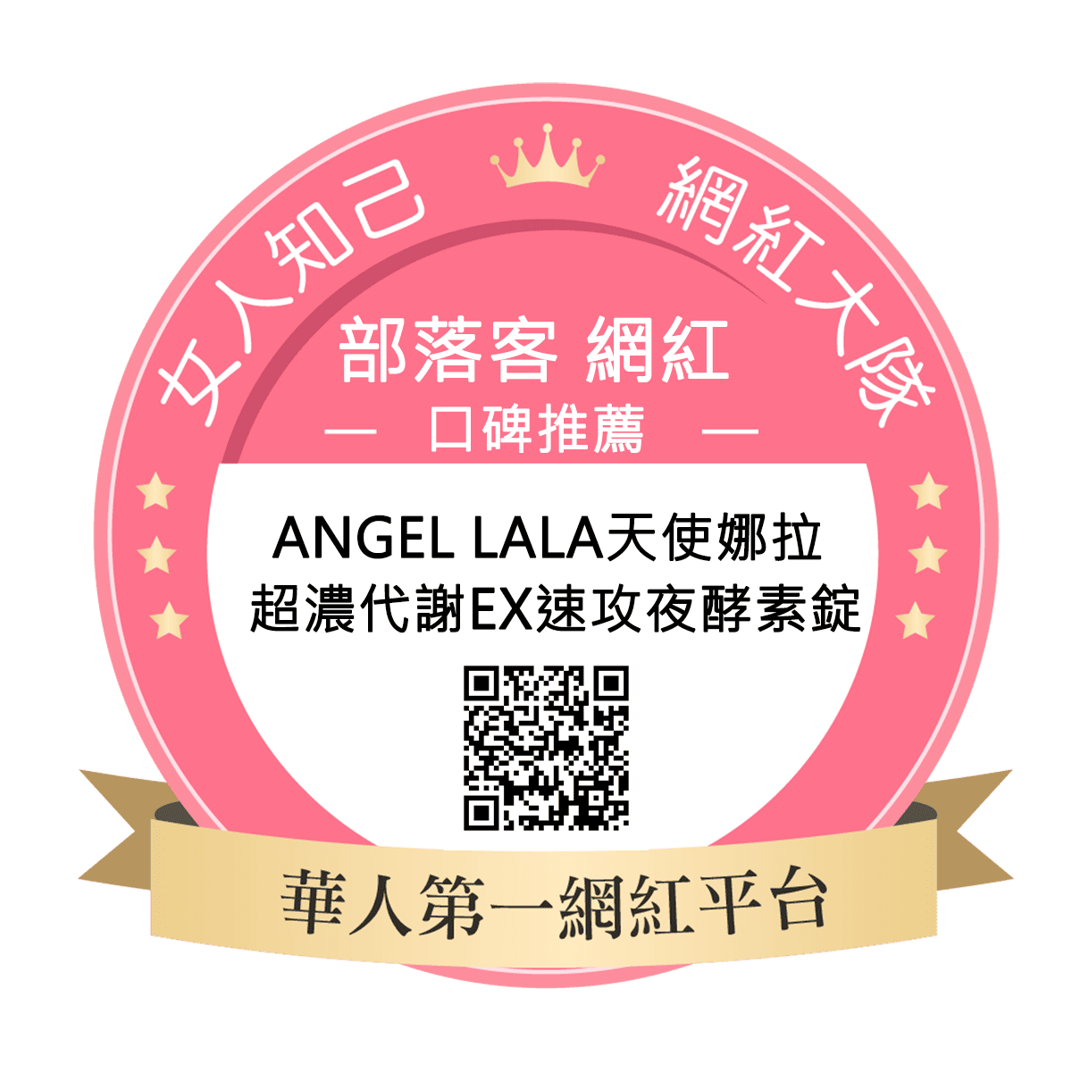 Angel Lala天使娜拉 超濃代謝EX速攻夜酵素錠