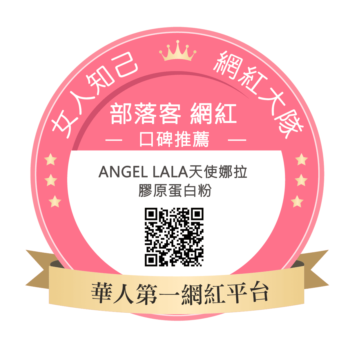 Angel Lala天使娜拉 膠原蛋白粉