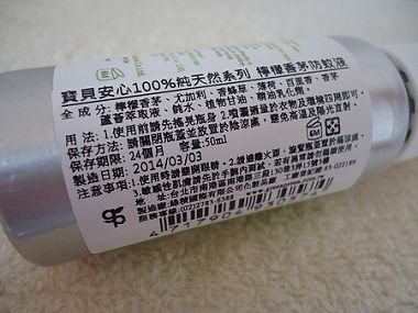 防蚊液 (4)