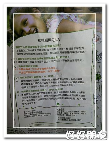 寶貝安心純天然檸檬香茅防蚊液-6