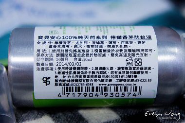 檸檬香茅防蚊液
