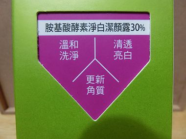DR.Selection賽萊斯胺基酸酵素淨白潔顏露