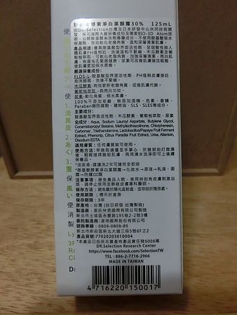 DR.Selection賽萊斯胺基酸酵素淨白潔顏露
