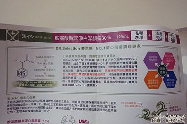 DR.Selection賽萊斯-胺基酸酵素淨白潔顏露30%16.JPG