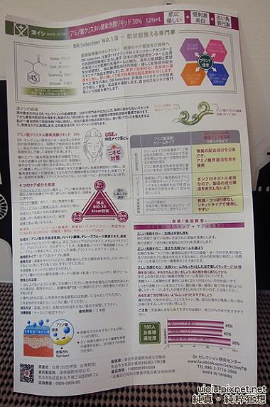 DR.Selection賽萊斯-胺基酸酵素淨白潔顏露30%15.JPG