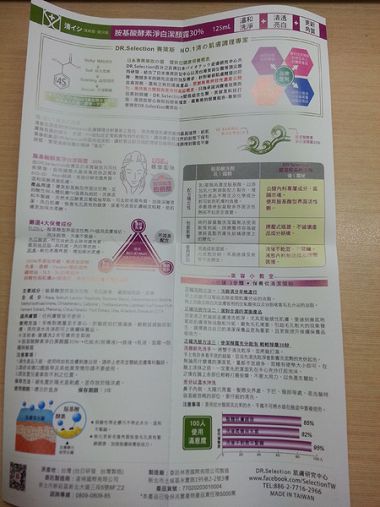 賽萊斯(胺基酸酵素淨白潔顏露30%)：溫和洗淨。清亮透白。更新角質~DR.Selection賽萊斯胺基酸酵素淨白潔顏露30％
