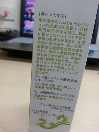 賽萊斯(胺基酸酵素淨白潔顏露30%)：溫和洗淨。清亮透白。更新角質~DR.Selection賽萊斯胺基酸酵素淨白潔顏露30％