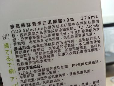 賽萊斯(胺基酸酵素淨白潔顏露30%)：溫和洗淨。清亮透白。更新角質~DR.Selection賽萊斯胺基酸酵素淨白潔顏露30％
