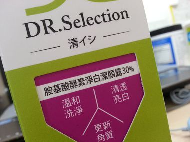 賽萊斯(胺基酸酵素淨白潔顏露30%)：溫和洗淨。清亮透白。更新角質~DR.Selection賽萊斯胺基酸酵素淨白潔顏露30％