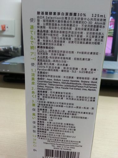賽萊斯(胺基酸酵素淨白潔顏露30%)：溫和洗淨。清亮透白。更新角質~DR.Selection賽萊斯胺基酸酵素淨白潔顏露30％