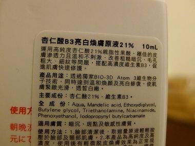 杏仁酸B3亮白煥膚原液21%
