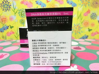 賽萊斯DNA多胜月太抗皺保濕霜8%