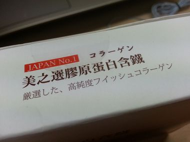 美之選膠原蛋白含鐵：美麗新配方。美之選膠原蛋白含鐵