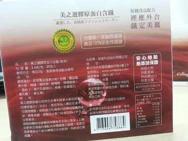 美之選膠原蛋白含鐵：美麗新配方。美之選膠原蛋白含鐵