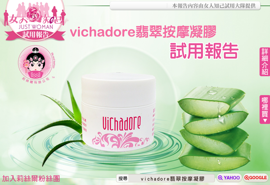 vichadore翡翠按摩凝膠