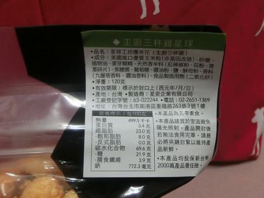 主廚三杯雞星球包