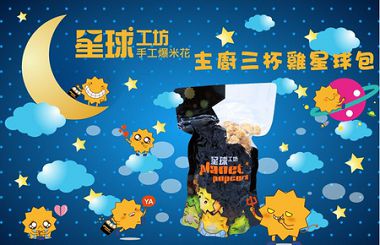 主廚三杯雞星球包
