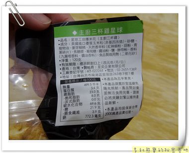 星球工坊planet popcorn：[體驗]主廚三杯雞口味爆米花 真的吃得到三杯雞的好口味喔!