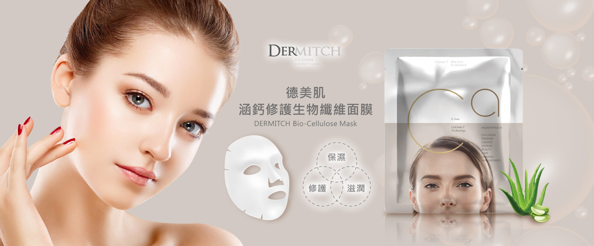 Dermitch 德美肌涵鈣修護面膜25ml