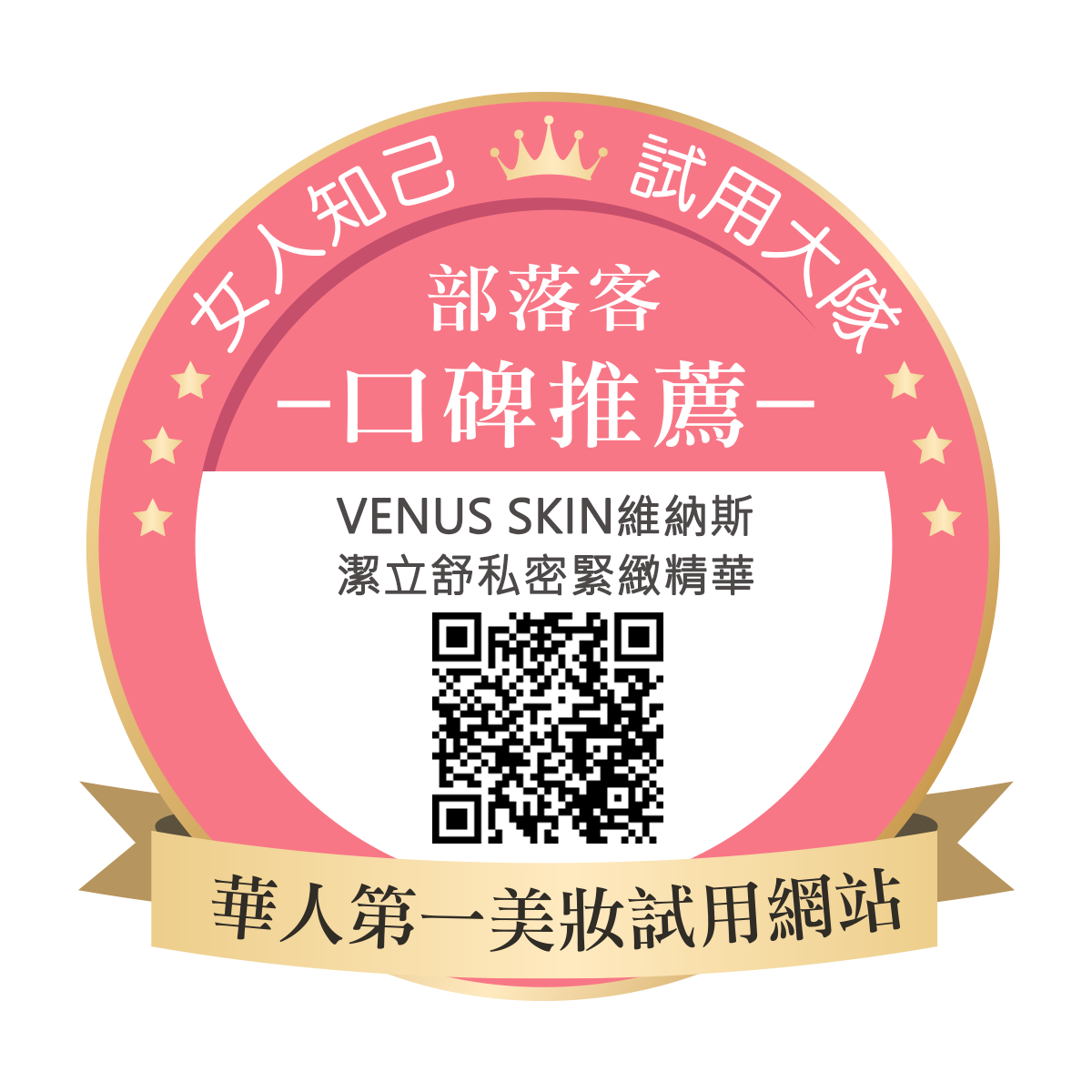 Venus Skin維納斯 私密緊緻精華