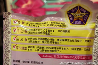 一觸傾心 衛生棉006.JPG