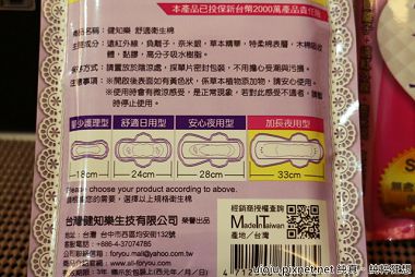 一觸傾心 衛生棉007.JPG