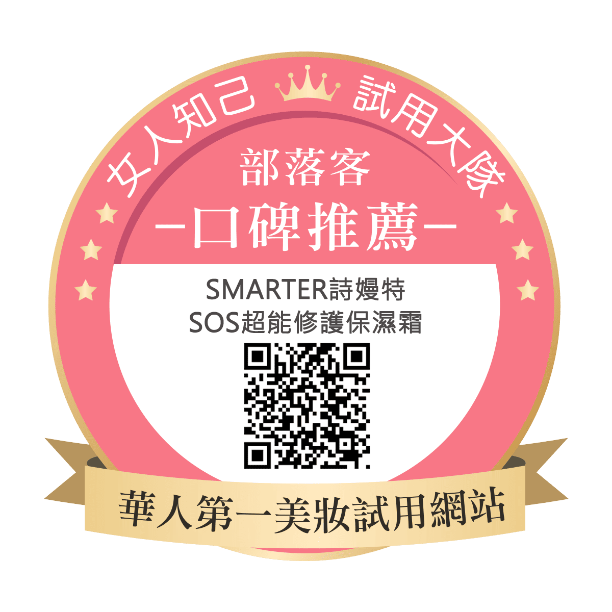 SMARTER詩嫚特 SOS超能修護保濕霜