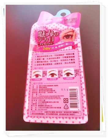 BABY UNIT超防水抗暈36H眼線膠筆