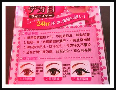 BABY UNIT超防水抗暈36H眼線膠筆