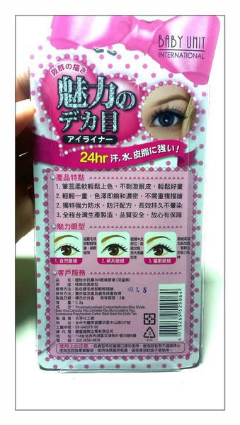 BABY UNIT超防水抗暈36H眼線膠筆