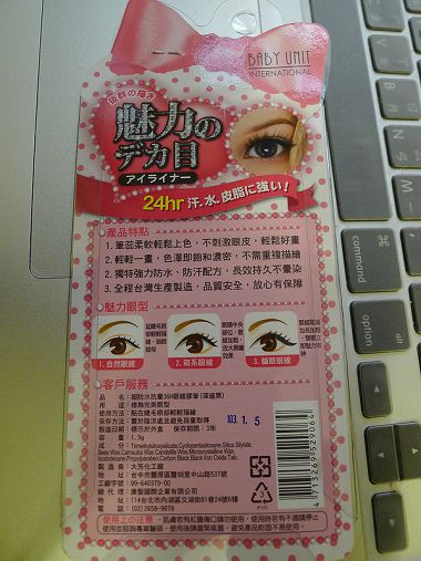 BABY UNIT超防水抗暈36H眼線膠筆