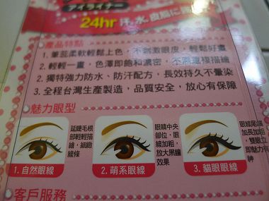 BABY UNIT超防水抗暈36H眼線膠筆