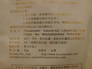 激活水嫩胎盤素3D面膜