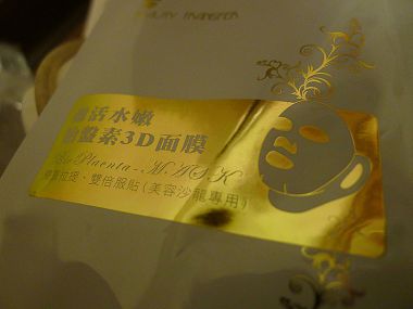 激活水嫩胎盤素3D面膜