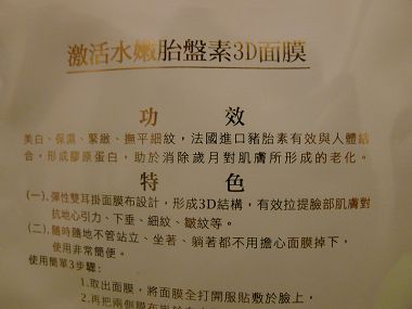 激活水嫩胎盤素3D面膜