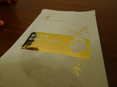 激活水嫩胎盤素3D面膜
