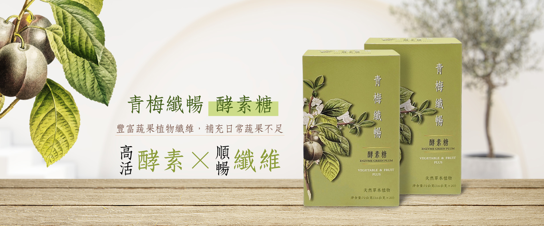 DAILIN代琳青梅纖暢 酵素糖