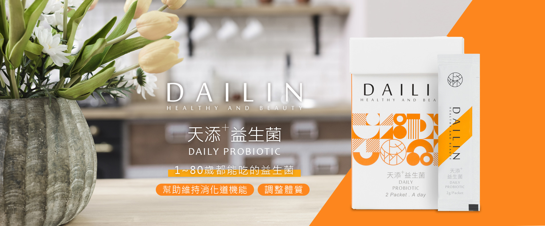 DAILIN代琳天添+益生菌