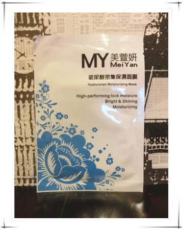 美萱妍面膜