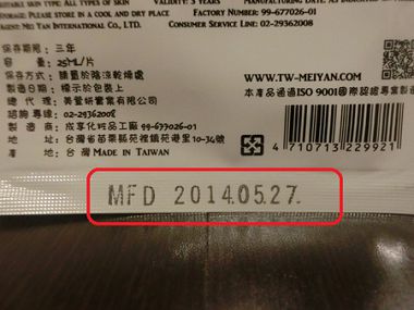 美萱妍面膜